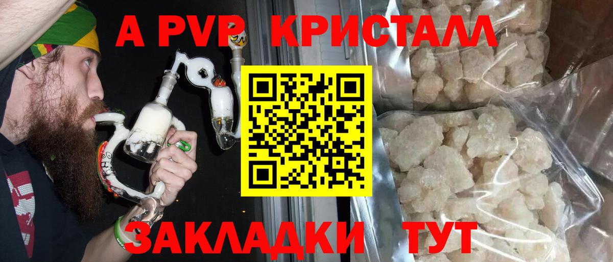 А ПВП Crystall Карпинск