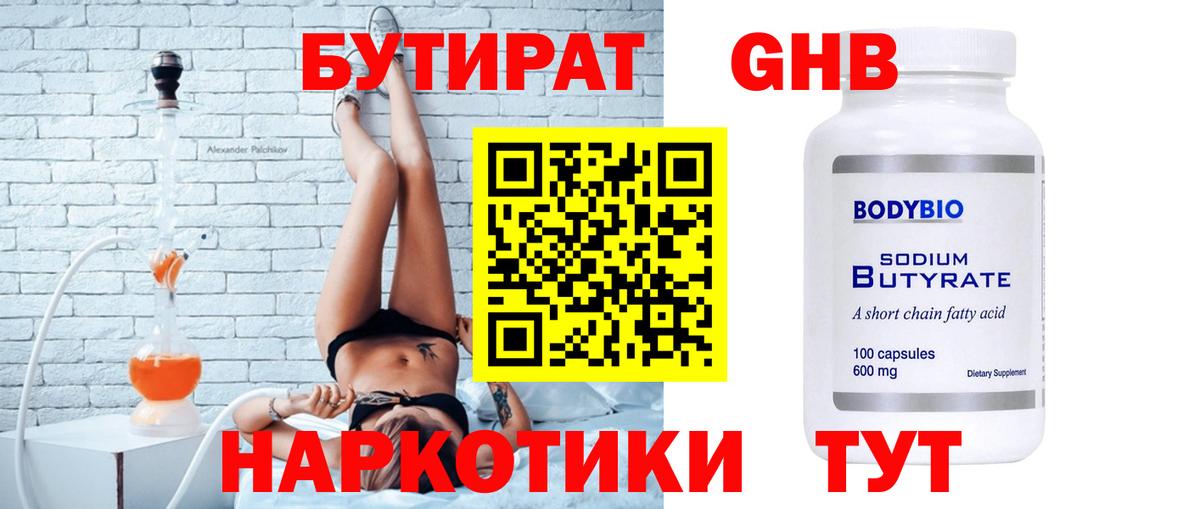 Карпинск  БУТИРАТ BDO 33%  Вход с VPN 