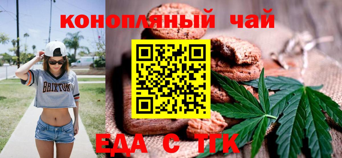 Еда ТГК конопля  Вход с VPN  Карпинск 