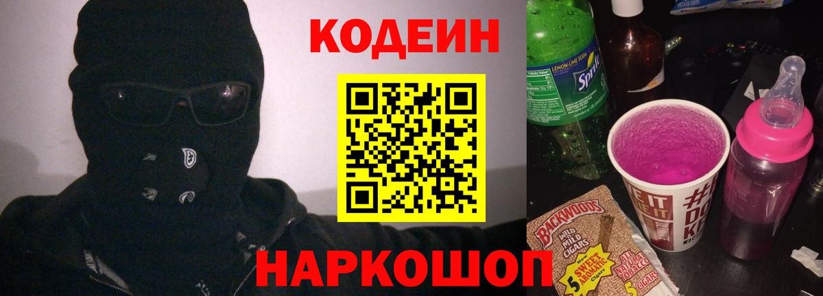 Кодеиновый сироп Lean напиток Lean (лин)  Кодеиновый сироп Lean напиток Lean (лин)  Вход с VPN  Карпинск 